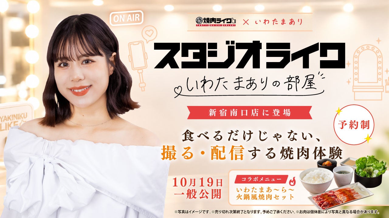 人物写真とスタジオライクの企画名、予約制・10月19日開始・料理を組み合わせた公式告知画像。