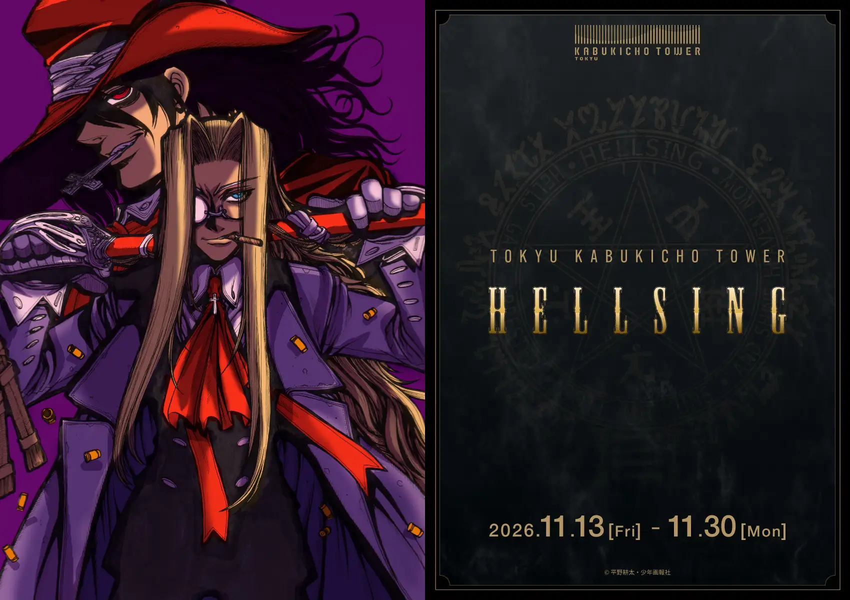 『HELLSING』×東急歌舞伎町タワーの告知キービジュアル。2026年11月13日〜30日の案内で、商品の点灯・色替えや現在の店舗・在庫を示す画像ではありません。