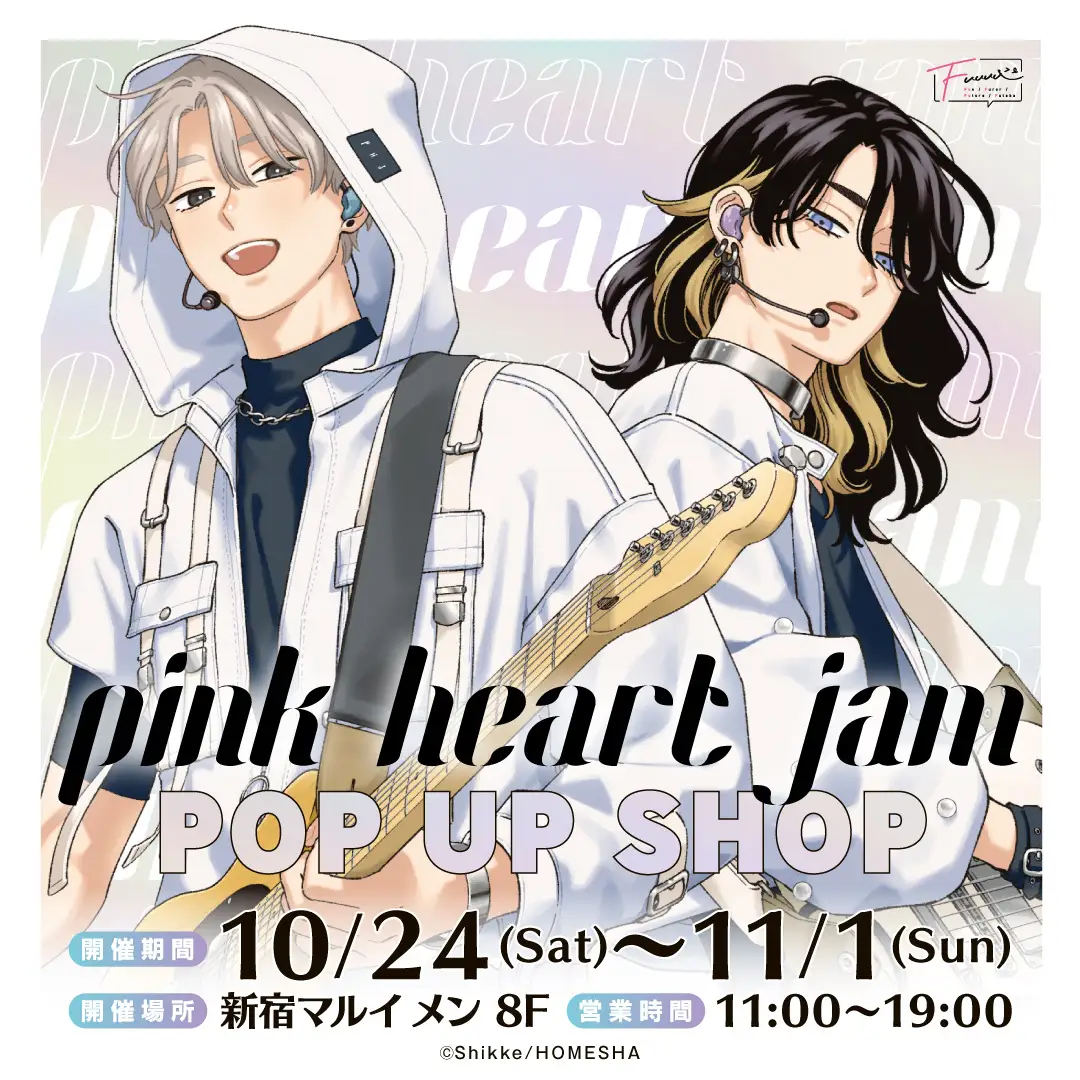 『ピンクハートジャム』POP UP SHOPの告知図版。楽器を持つ2人のキャラクター、10月24日〜11月1日、新宿マルイメン8Fの案内。